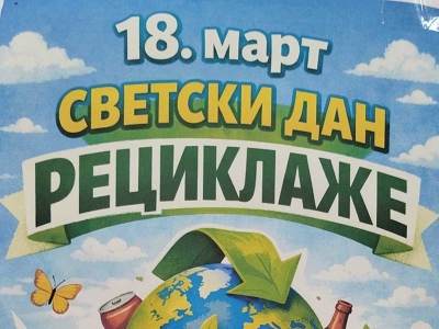 VRTIĆ &bdquo;ZVONČICA&ldquo; U &Scaron;IDU JE OBELEŽIO DAN RECIKLAŽE