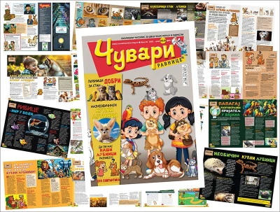 ПРОЧИТАЈТЕ МНОШТВО КОРИСНИХ И ЗАНИМЉИВИХ ИНФОРМАЦИЈА О КУЋНИМ ЉУБИМЦИМА У НОВОМ БРОЈУ ЕКОЛОШКОГ ЧАСОПИСА ЗА ДЕЦУ „ЧУВАРИ РАВНИЦЕ“