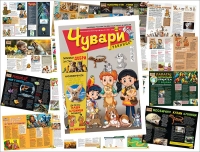 ПРОЧИТАЈТЕ МНОШТВО КОРИСНИХ И ЗАНИМЉИВИХ ИНФОРМАЦИЈА О КУЋНИМ ЉУБИМЦИМА У НОВОМ БРОЈУ ЕКОЛОШКОГ ЧАСОПИСА ЗА ДЕЦУ „ЧУВАРИ РАВНИЦЕ“
